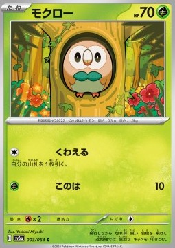 Rowlet⁣ - Night Wanderer⁣ (Common)⁣ [003]