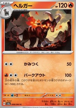 Houndoom⁣ - Night Wanderer⁣ (Common)⁣ [008]