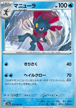 Weavile⁣ - Night Wanderer⁣ (Uncommon)⁣ [014]