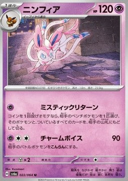 Sylveon⁣ - Night Wanderer⁣ (Uncommon)⁣ [022]