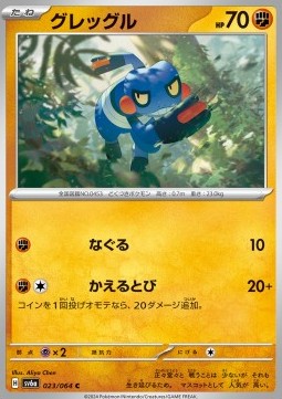 Croagunk⁣ - Night Wanderer⁣ (Common)⁣ [023]