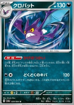 Crobat⁣ - Night Wanderer⁣ (Uncommon)⁣ [029]