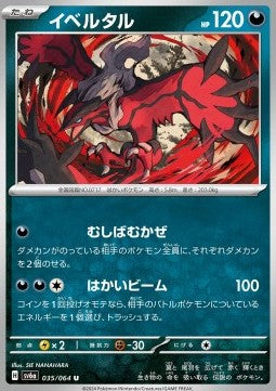 Yveltal⁣ - Night Wanderer⁣ (Uncommon)⁣ [035]