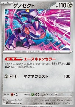 Genesect⁣ - Night Wanderer⁣ (Uncommon)⁣ [040]