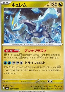 Kyurem⁣ - Night Wanderer⁣ (Uncommon)⁣ [047]
