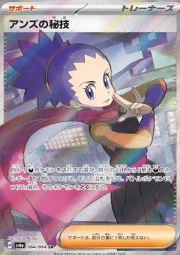 Janine's Secret Art⁣ - Night Wanderer⁣ (Ultra Rare)⁣ [084]