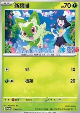 Sprigatito - Scarlet & Violet Promos (Promo) [SV-P-116]