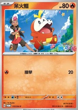 Fuecoco - Scarlet & Violet Promos (Promo) [SV-P-117]