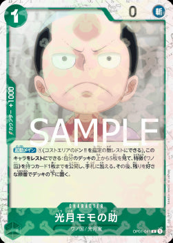 Kouzuki Momonosuke (OP01-041) (V.1)⁣ - The Best (Non-English)⁣ (Rare)⁣ [OP01-041]