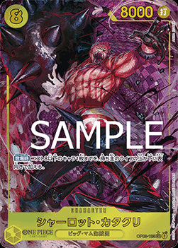 Charlotte Katakuri (OP03-123) (V.2)⁣ - The Best (Non-English)⁣ (Alternate Art)⁣ [OP03-123]