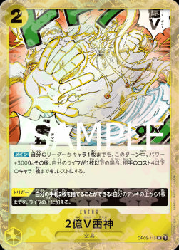 Two-Hundred Million Volts Amaru (OP05-115) (V.1)⁣ - The Best (Non-English)⁣ (Rare)⁣ [OP05-115]