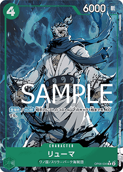 Ryuma (OP06-036) (V.3) - The Best (Non-English) (Alternate Art) [PRB01-JP-OP06-036]