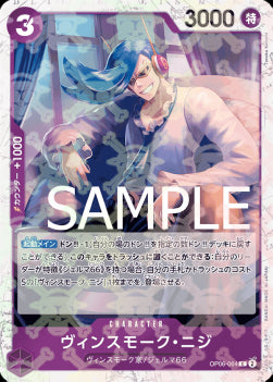 Vinsmoke Niji (OP06-064) (V.1)⁣ - The Best (Non-English)⁣ (Common)⁣ [OP06-064]