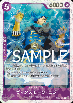 Vinsmoke Niji (OP06-065) (V.1)⁣ - The Best (Non-English)⁣ (Rare)⁣ [OP06-065]