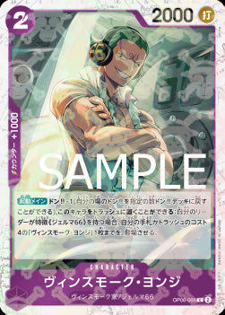 Vinsmoke Yonji (OP06-066) (V.1)⁣ - The Best (Non-English)⁣ (Common)⁣ [OP06-066]