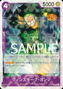 Vinsmoke Yonji (OP06-067) (V.1)⁣ - The Best (Non-English)⁣ (Rare)⁣ [OP06-067]
