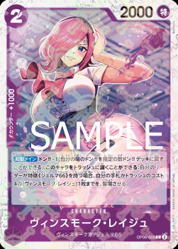 Vinsmoke Reiju (OP06-068) (V.1)⁣ - The Best (Non-English)⁣ (Common)⁣ [OP06-068]