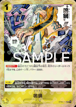 Narikabura Arrow (ST09-014) (V.1)⁣ - The Best (Non-English)⁣ (Common)⁣ [ST09-014]