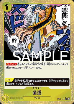 Narikabura Arrow (ST09-014) (V.2)⁣ - The Best (Non-English)⁣ (Common)⁣ [ST09-014]