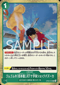 Gum-Gum Cuatro Jet Cross Shock Bazooka (OP09-039)⁣ - Emperors in the New World (Non-English)⁣ (Rare)⁣ [039]