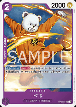 Bepo (OP09-074)⁣ - Emperors in the New World (Non-English)⁣ (Common)⁣ [074]