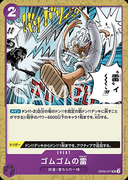 Gum-Gum Lightning (OP09-077)⁣ - Emperors in the New World (Non-English)⁣ (Uncommon)⁣ [077]