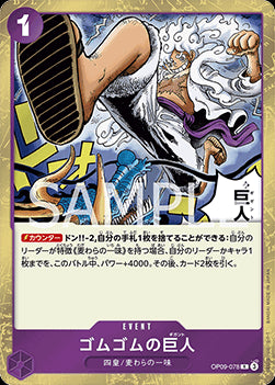 Gum-Gum Giant (OP09-078)⁣ - Emperors in the New World (Non-English)⁣ (Rare)⁣ [078]