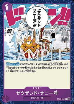 Thousand Sunny (OP09-080)⁣ - Emperors in the New World (Non-English)⁣ (Common)⁣ [080]