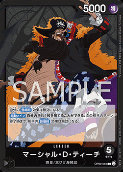 Marshall.D.Teach (OP09-081) (V.1)⁣ - Emperors in the New World (Non-English)⁣ (Leader)⁣ [081]