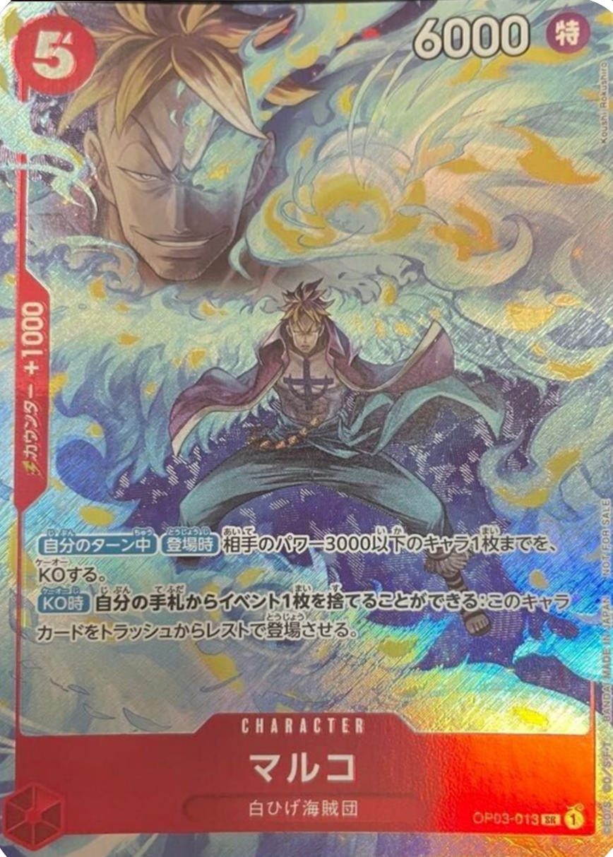 Marco (OP03-013) - Unnumbered Promos (Non-English) (Promo) [UP-JP-OP03-013]