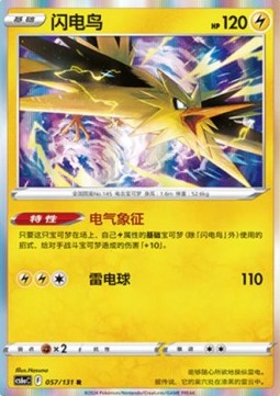 Zapdos⁣ - Simplified Chinese Products⁣ (Rare)⁣ [CS6aC 057]