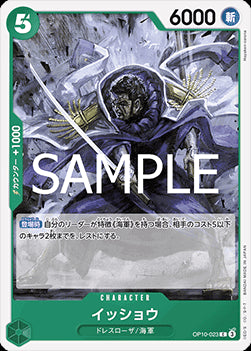Issho (OP10-023)⁣ - Royal Blood (Non-English)⁣ (Common)⁣ [023]