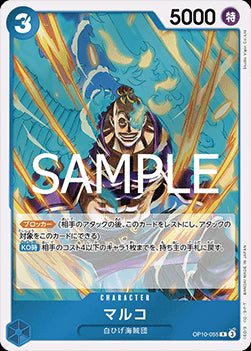 Marco (OP10-055) - Royal Blood (Non-English) (Rare) [OP10-JP-055]