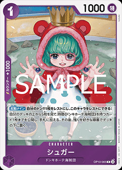 Sugar (OP10-065) - Royal Blood (Non-English) (Rare) [OP10-JP-065]