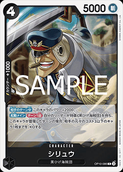 Shiryu (OP10-086) - Royal Blood (Non-English) (Rare) [OP10-JP-086]