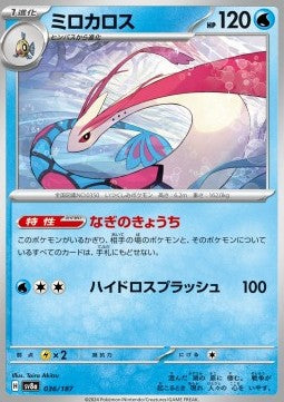 Milotic⁣ - Terastal Festival ex⁣ (Fixed)⁣ [036]