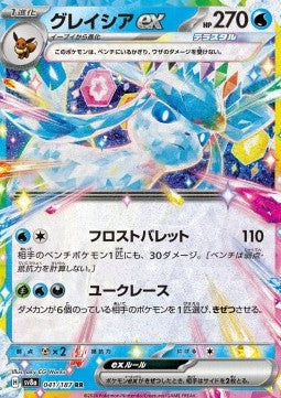 Glaceon ex⁣ - Terastal Festival ex⁣ (Double Rare)⁣ [041]