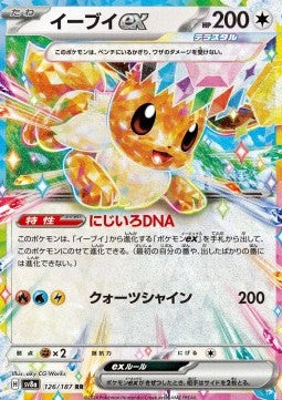 Eevee ex⁣ - Terastal Festival ex⁣ (Double Rare)⁣ [126]