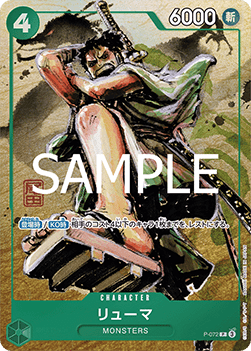 Ryuma (P-072) (V.2) - Promos (Japanese) (Promo) [P-JP-P-072]