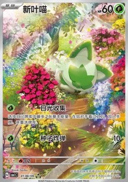 Sprigatito⁣ - Gem Pack⁣ (Triple Rare)⁣ [01]