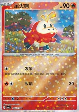 Fuecoco - Gem Pack (Uncommon) [CBB1C-03]