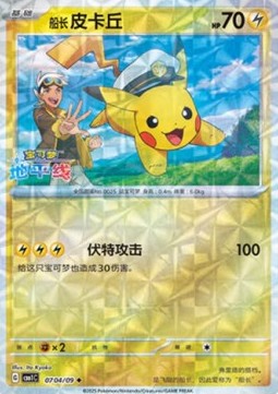 Captain Pikachu