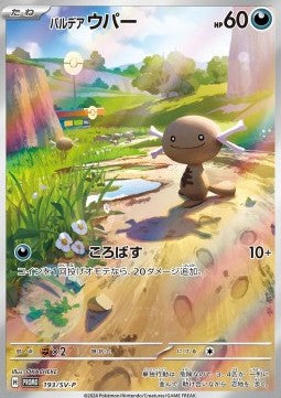 Paldean Wooper - Scarlet & Violet Promos (Promo) [SV-P-193]