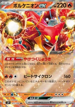Volcanion ex⁣ - Battle Partners⁣ (Double Rare)⁣ [017]