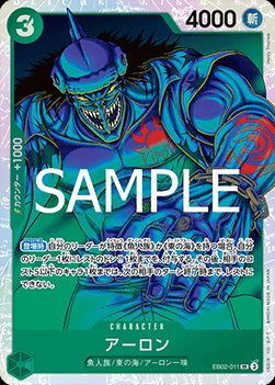 Arlong (EB02-011) (V.1) - Anime 25th Collection (Non-English) (Super Rare) [EB02-JP-011]