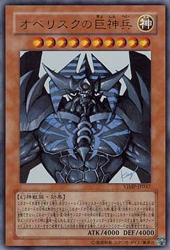 Obelisk the Tormentor - V Jump Promotional Cards (OCG) (Ultra Rare) [VJMP-037]