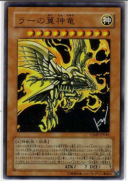 The Winged Dragon of Ra - V Jump Promotional Cards (OCG) (Ultra Rare) [VJMP-046]