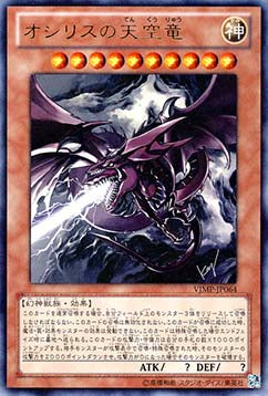 Slifer the Sky Dragon (V.1 - Ultra Rare)⁣ - V Jump Promotional Cards (OCG)⁣ (Ultra Rare)⁣ [064]