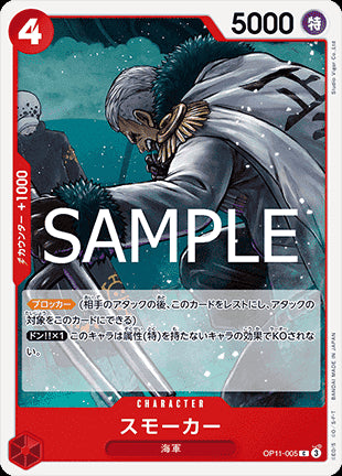 Smoker (OP11-005) - A Fist of Divine Speed (Non-English) (Common) [OP11-JP-005]