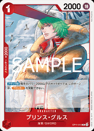 Prince Grus (OP11-013) - A Fist of Divine Speed (Non-English) (Rare) [OP11-JP-013]
